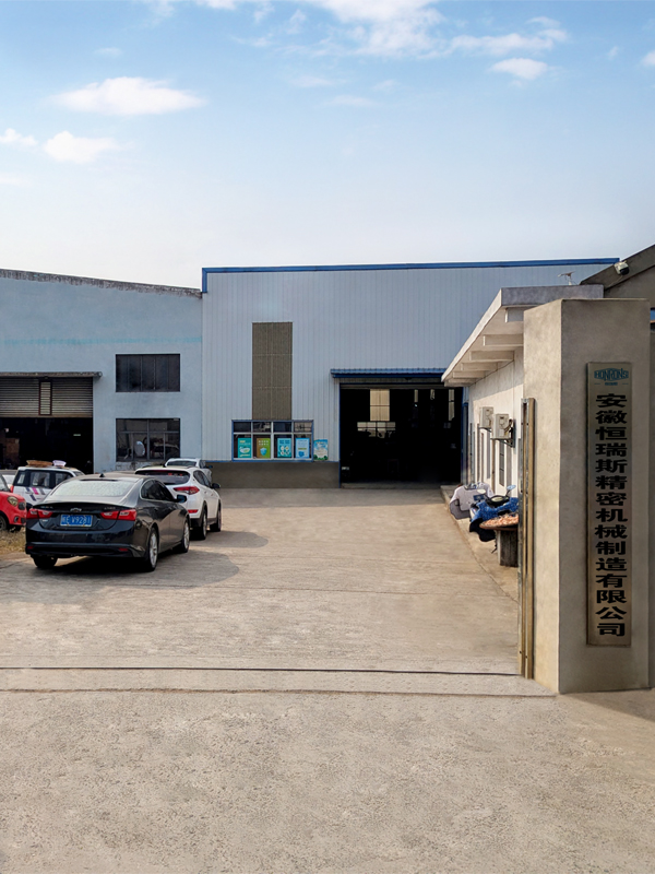 安徽恒瑞斯精密机械制造有限公司招牌